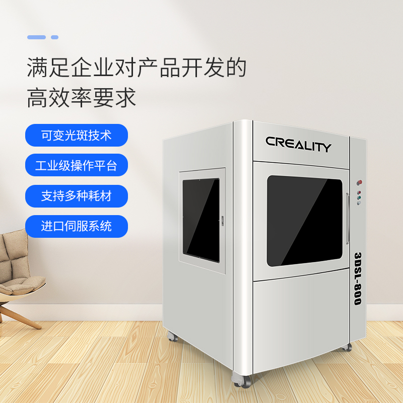 工業(yè)級(jí)光固化3d打印機(jī)3DSL-800