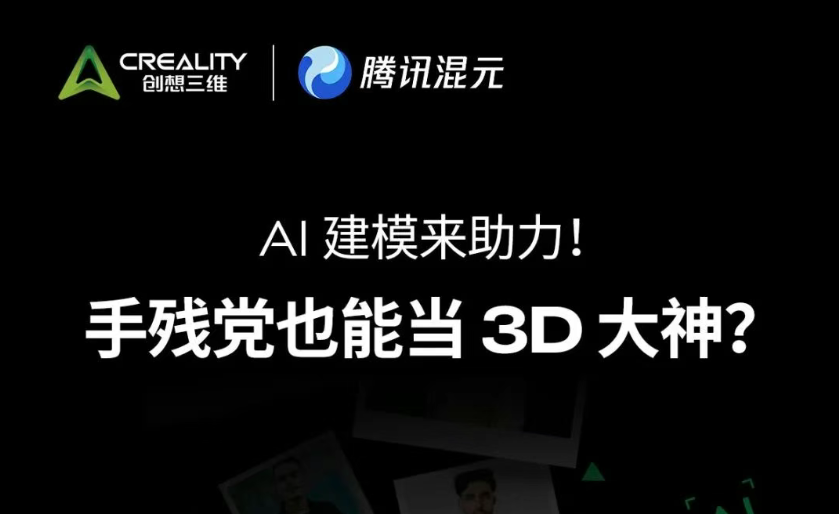手殘黨也能當(dāng) 3D 大神？AI建模來助力！